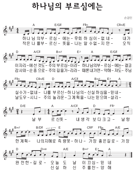 A코드 찬양 - '하나님의 부르심에는' 악보 다운로드 및 묵상 1 A코드 찬양 - '하나님의 부르심에는' 악보 다운로드 및 묵상