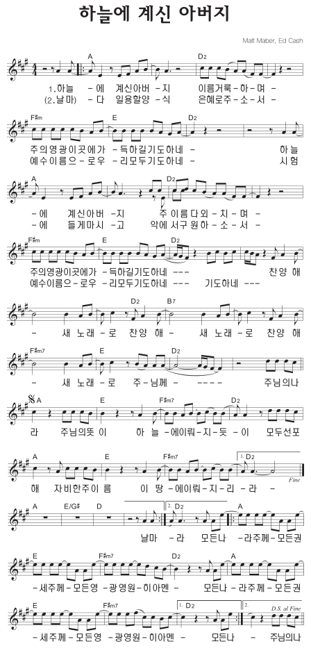 A코드 찬양 - '하늘에 계신 아버지' 악보 다운로드 및 묵상 1 A코드 찬양 - '하늘에 계신 아버지' 악보 다운로드 및 묵상