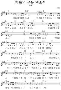 A코드 찬양 – 임재 (하늘의 문을 여소서) 악보 다운로드 및 묵상
