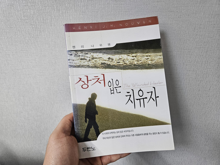 [심층리뷰] 번아웃의 끝에서 만난 인생 고전, ‘상처 입은 치유자’