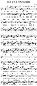 G코드 찬양 – ‘내가 예수를 못 박았습니다’ 악보 다운로드 및 묵상