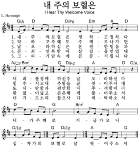 D코드 찬양 – 내 주의 보혈은 (찬송가 254장) 악보 다운로드 및 묵상
