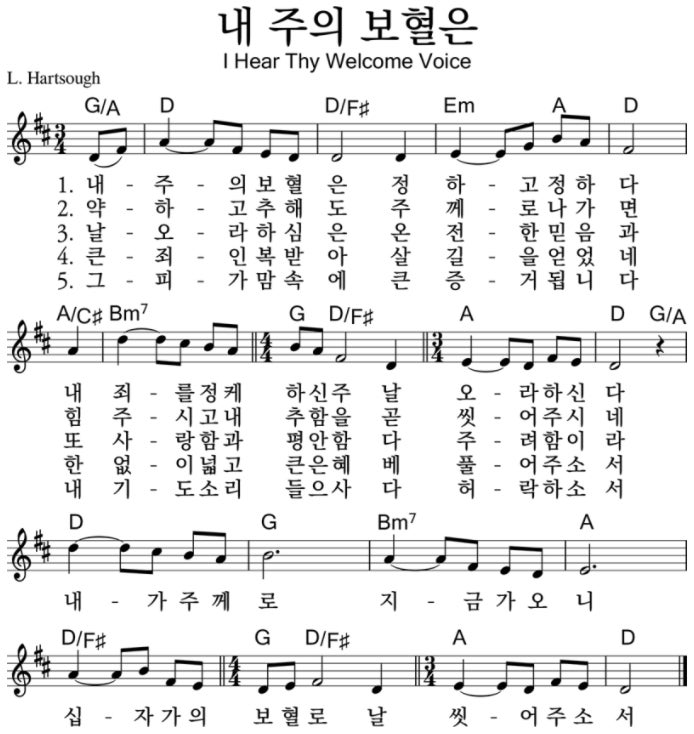 D코드 찬양 – 내 주의 보혈은 (찬송가 254장) 악보 다운로드 및 묵상