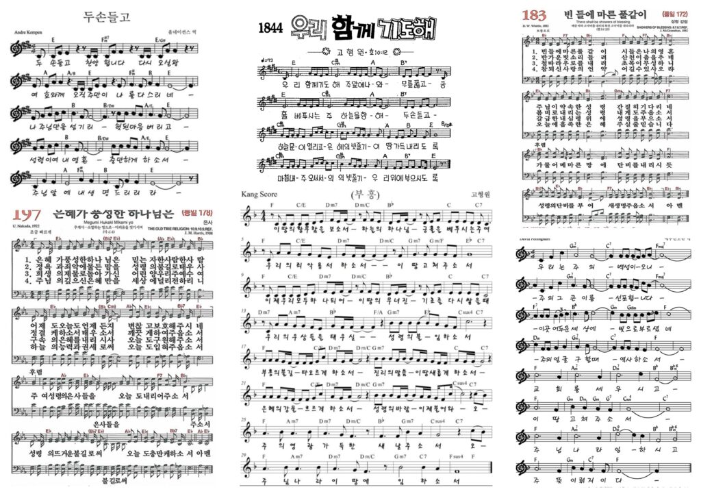 (찬양 콘티) 무너진 기초를 다시 세우는 '회복과 부흥'의 찬양 (6곡/악보/인도 멘트) 1 image001