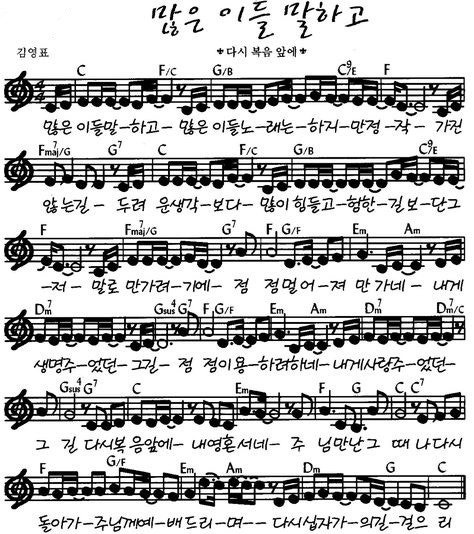 C코드 찬양 - 다시 복음 앞에 (많은 이들 말하고) 악보 다운로드 및 묵상 1 123 1