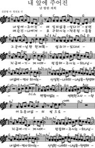 C코드 찬양 – 내 앞에 주어진 (날 향한 계획) 악보 다운로드 및 묵상
