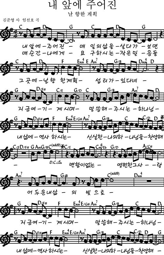 C코드 찬양 - 내 앞에 주어진 (날 향한 계획) 악보 다운로드 및 묵상 1 123