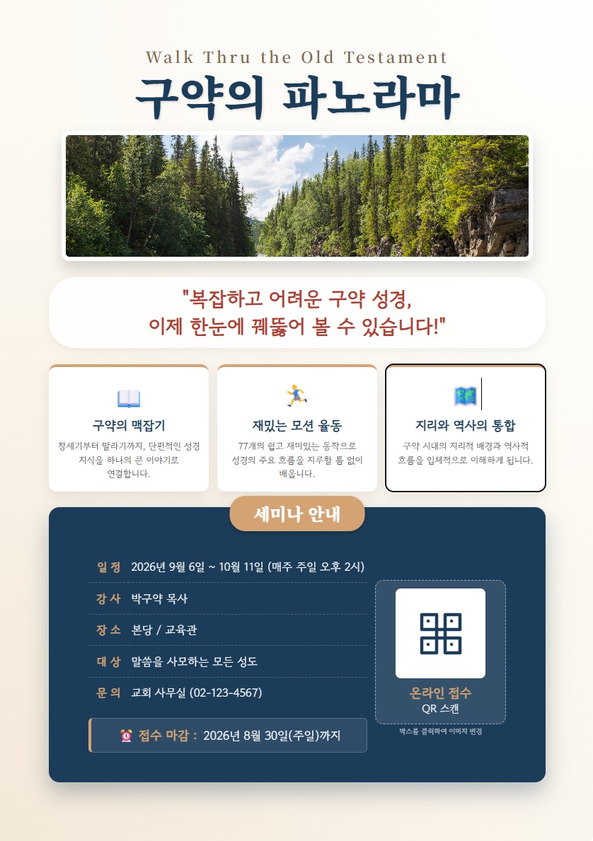 [무료 나눔] 구약의 파노라마 A3 포스터 양식 다운로드 (수정 가능)