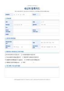 새신자 등록카드 양식 무료 다운로드｜교회에서 바로 쓰는 깔끔한 양식