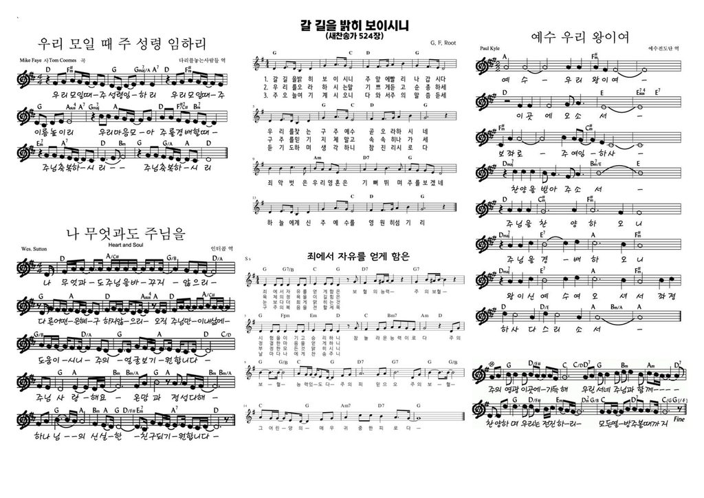 [악보첨부] 오후 예배 찬양 콘티 – 함께 모여 왕이신 주님을 경배하는 시간