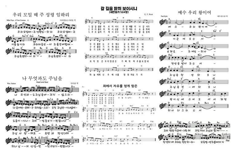 [악보첨부] 오후 예배 찬양 콘티 – 함께 모여 왕이신 주님을 경배하는 시간