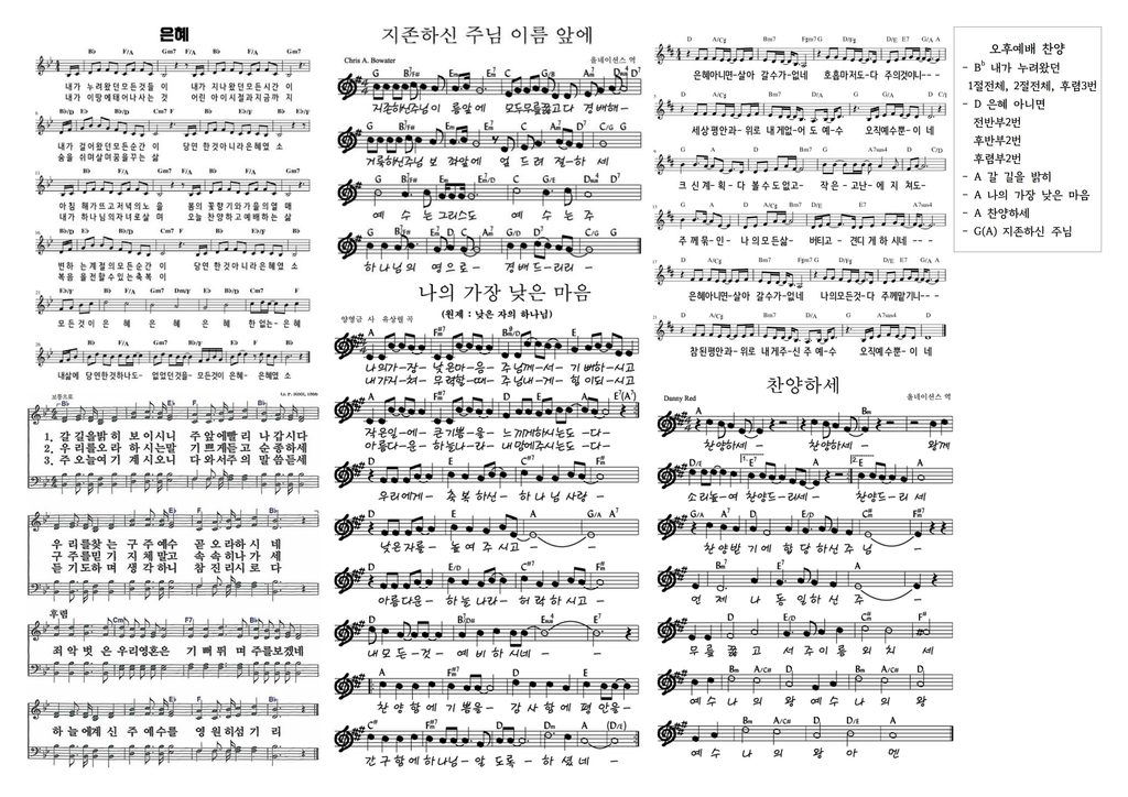 [악보첨부] 오후예배 찬양 콘티 – 은혜로 시작해 찬양으로 나아가는 시간